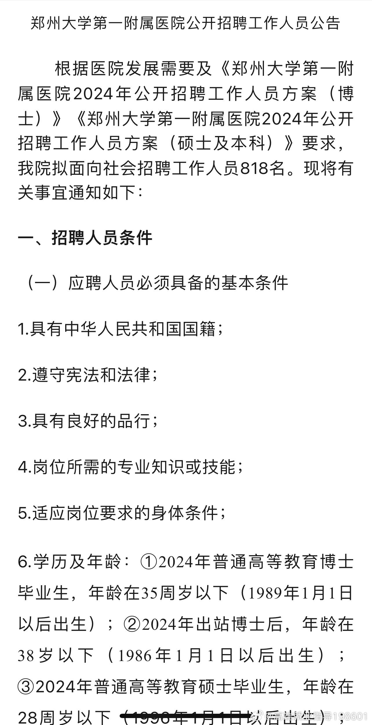 郑州医院最新招聘信息概览