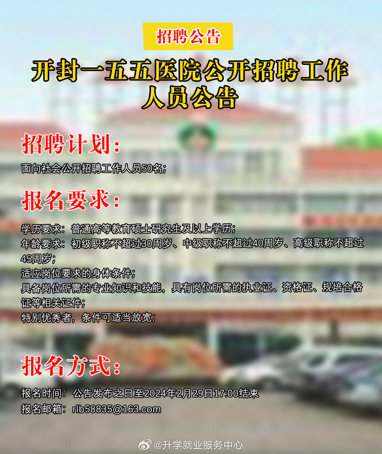 郑州医院最新招聘信息概览