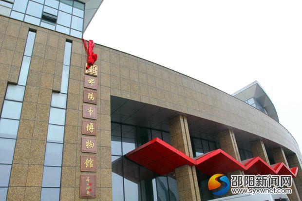 邵阳博物馆最新公告,启航知识海洋,自信成就梦想之旅之旅