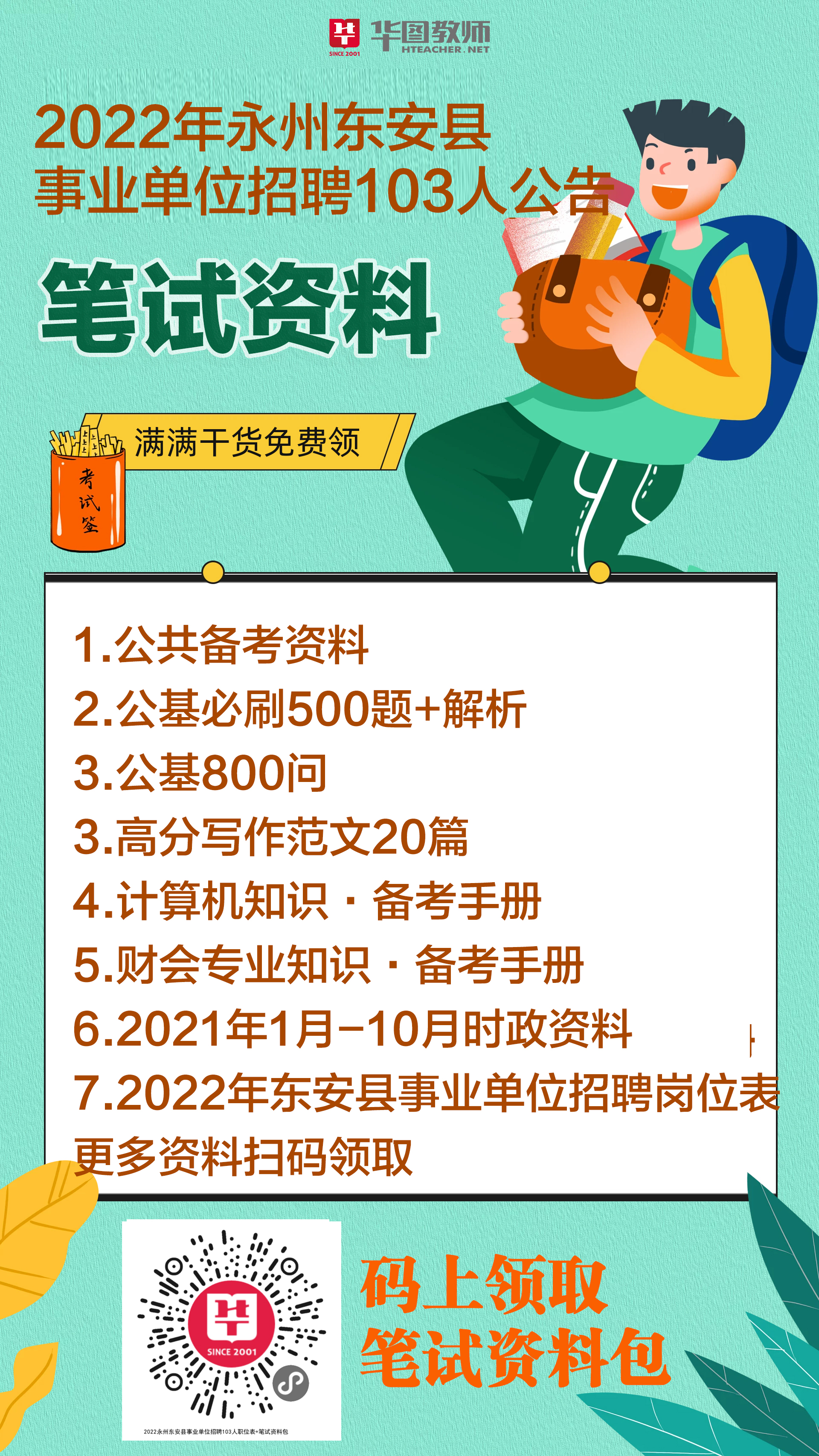 东安县最新招工信息火热发布，招工信息大揭秘！