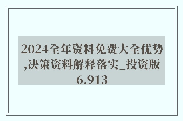 2024新奥资料免费精准,专家意见法案_JIJ57.464高级版