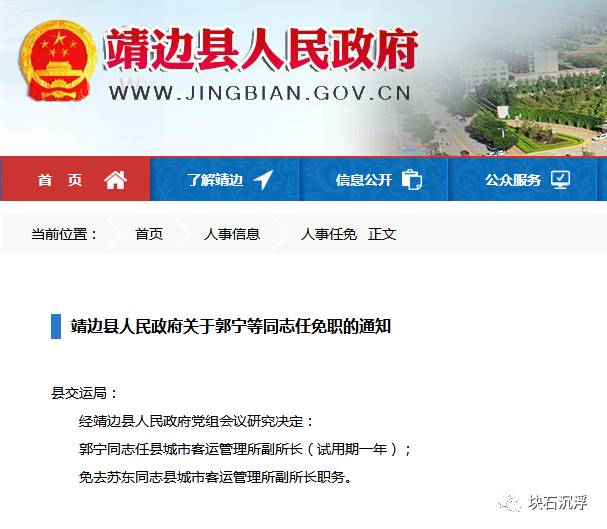 靖边县最新人事任免动态及指南