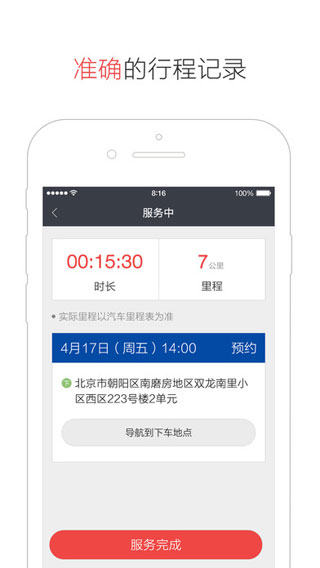 易到最新司机版下载，软件利弊分析与下载指南
