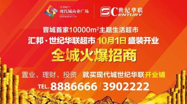 晋城超市最新招聘信息，携手共创辉煌未来，诚邀您的加入！