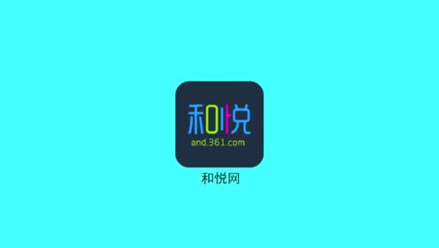 和悦会最新版下载及其相关探讨