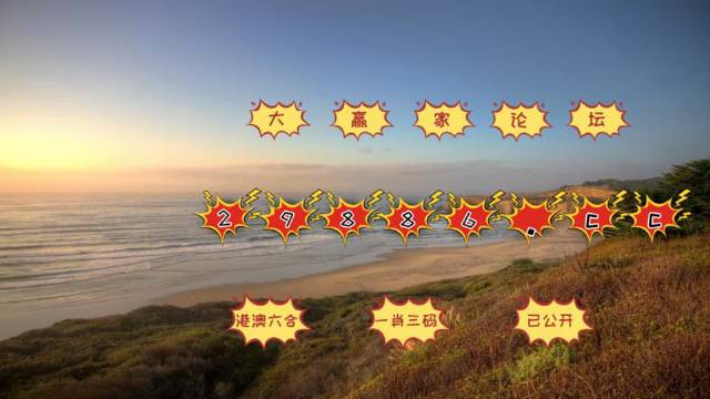 澳门六开彩打开天天彩,具象化表达解说_视频版90.205