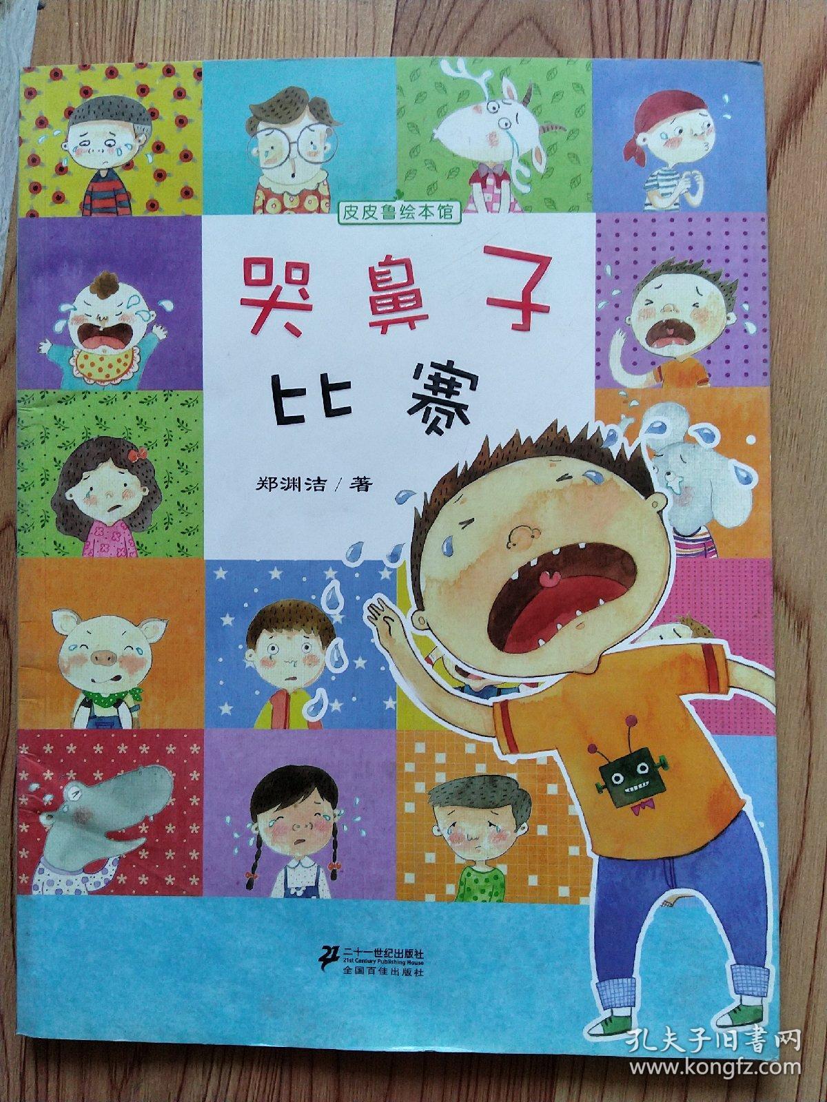 哭鼻子比赛绘本制作指南,从创作到完成的步骤详解