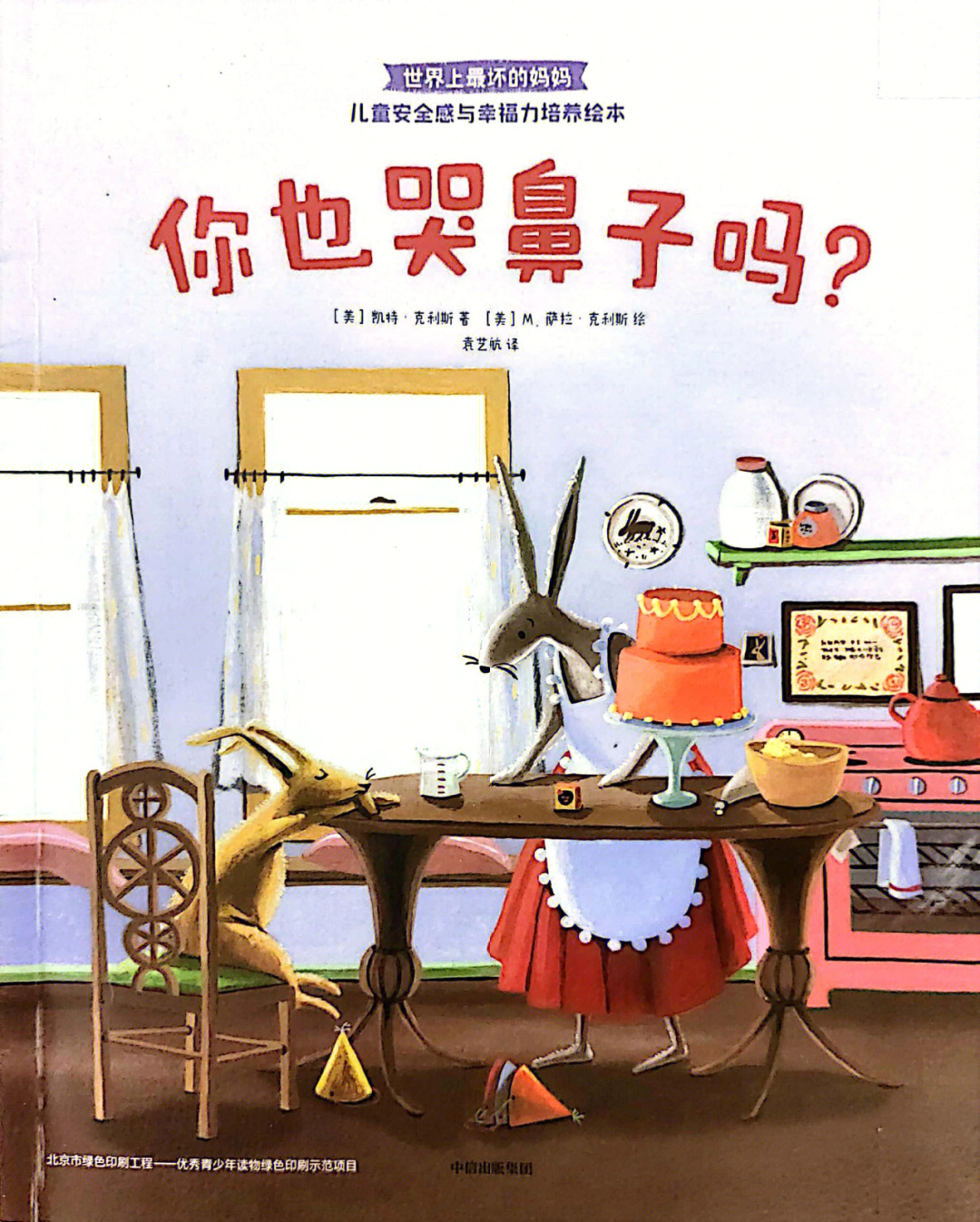 哭鼻子比赛绘本制作指南,从创作到完成的步骤详解