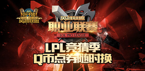 小红书揭秘,LPL比赛竞猜全攻略!