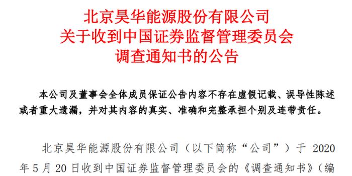 昊华能源引领行业标杆,铸就能源未来新篇章