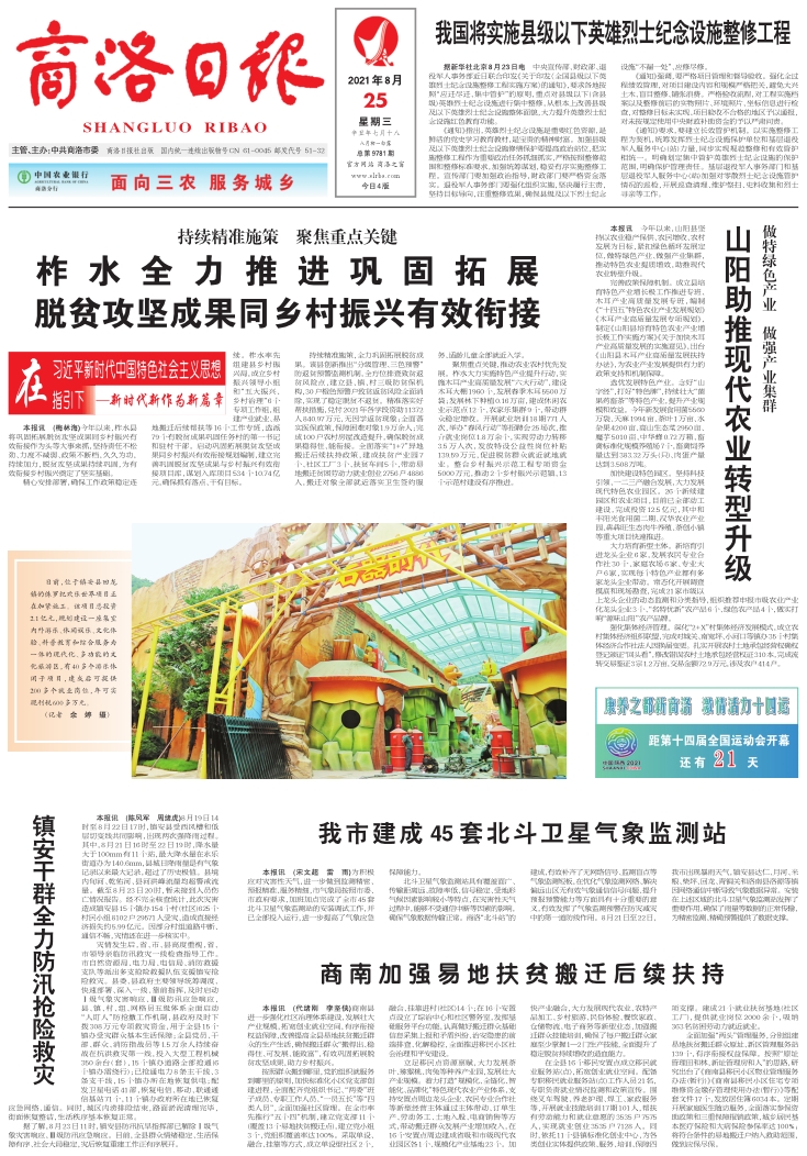 商洛最新资讯,商洛最新资讯,探寻城市发展的前沿动态