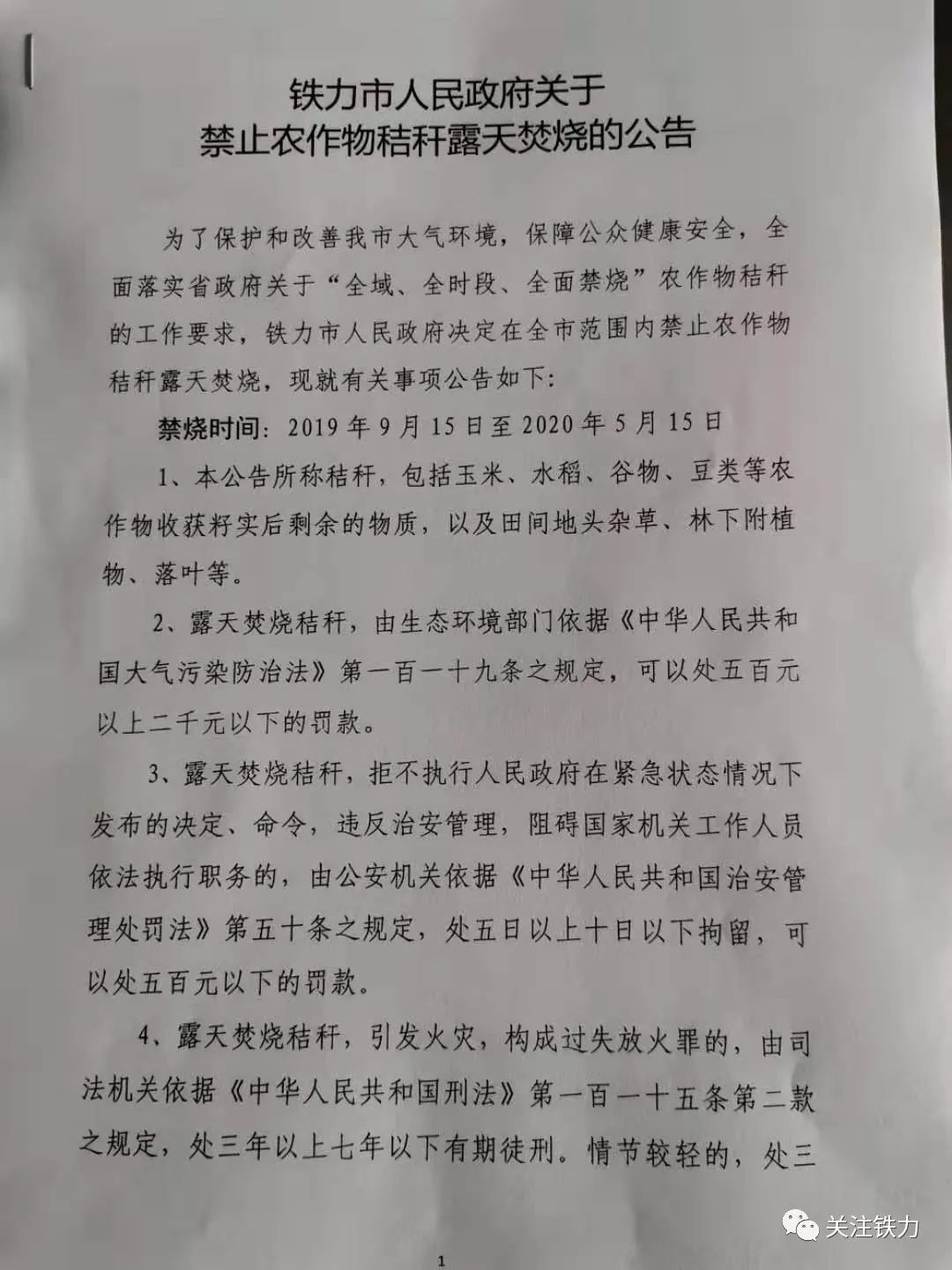 铁力最新公告,时代的印记与未来展望