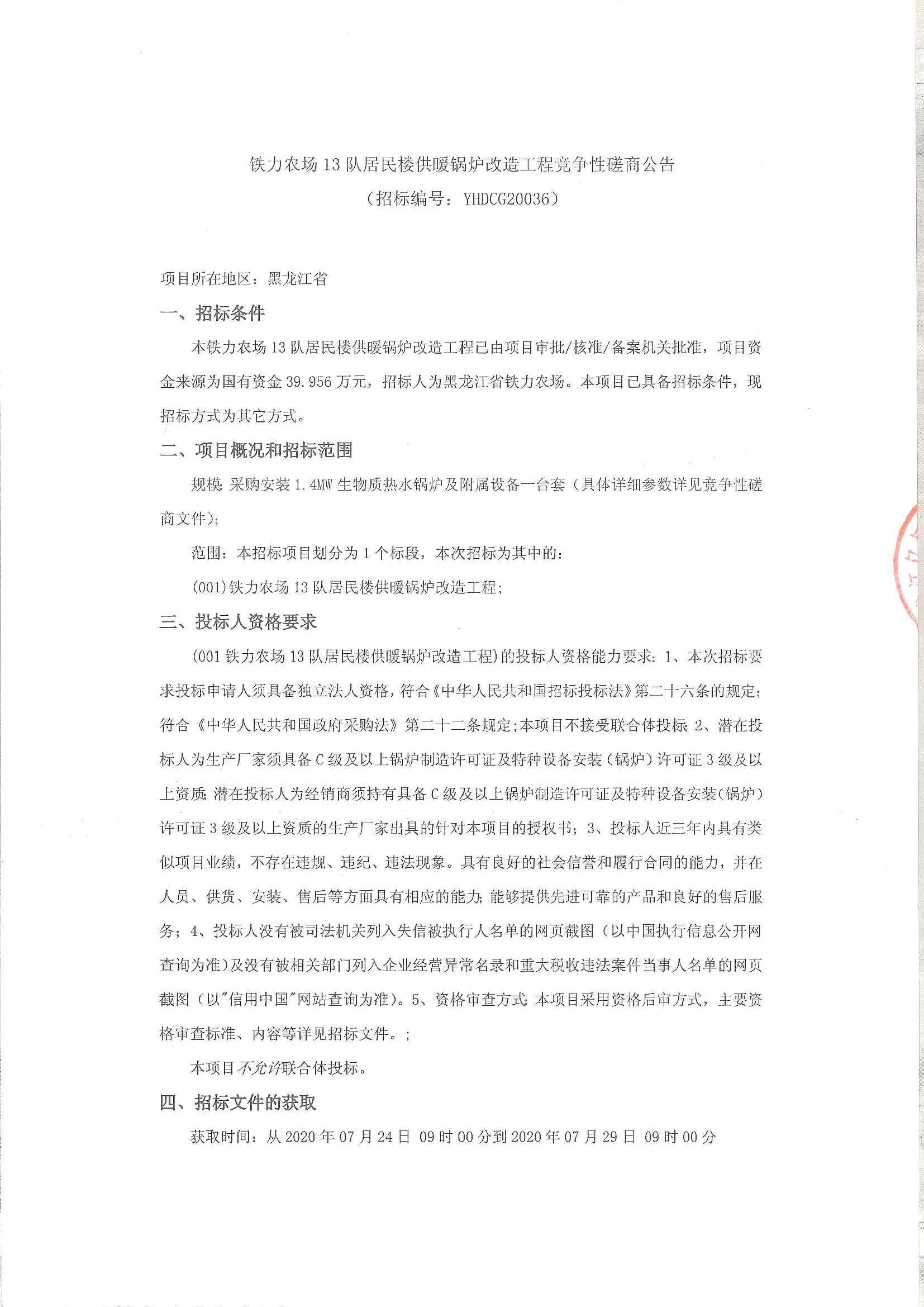 铁力最新公告,时代的印记与未来展望