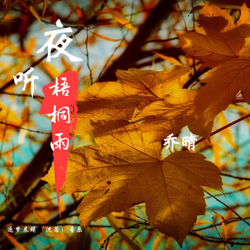 梧桐夜雨时最新小说及其创作步骤指南