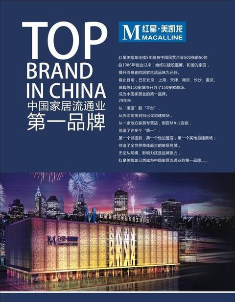 红星美凯龙最新广告,引领家居潮流,品质生活从此开始