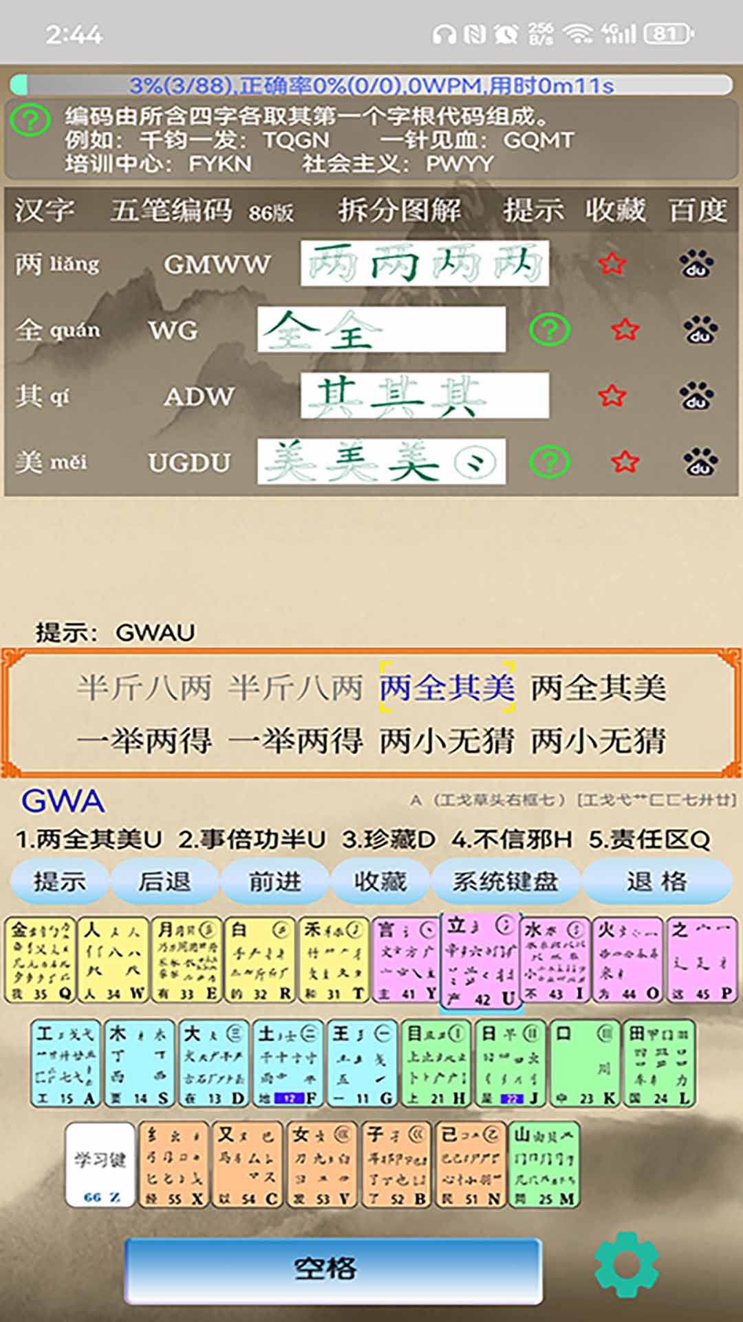 五笔输入法最新版下载、安装与使用指南