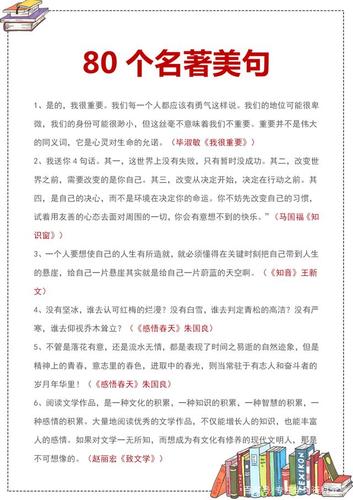 高中语文素材摘抄最新,自信与成就感的旋律篇章
