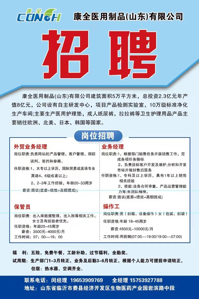 费县本地最新招聘信息及其多元解读