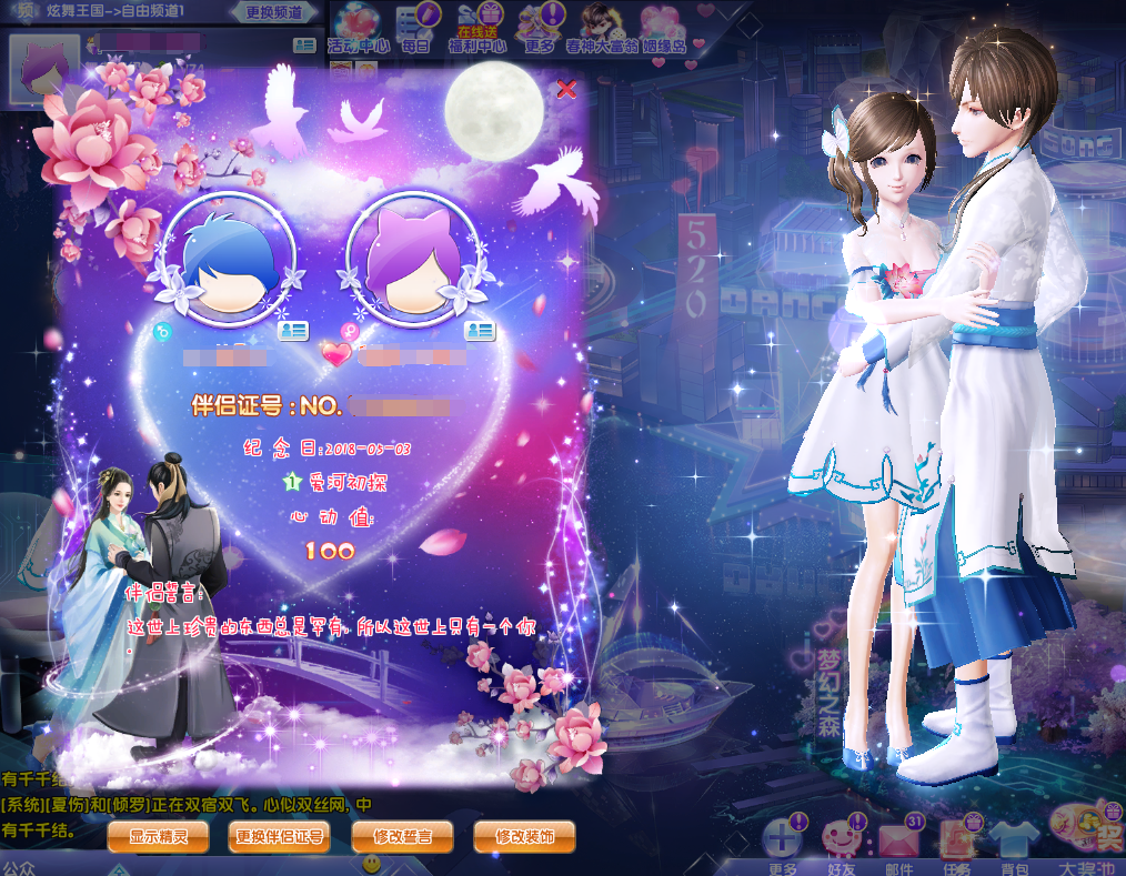 炫舞时代伴侣最新誓言论述