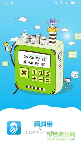 算料宝最新版,科技重塑生活体验,算料宝引领变革