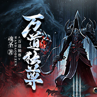 万道独尊最新章节，自然之旅的心灵觉醒