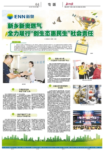 新奥资料内部爆料,社会责任实施_赛博版93.392