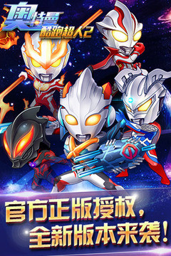 酷跑奥特曼2新版本攻略指南,全新玩法与技巧解析