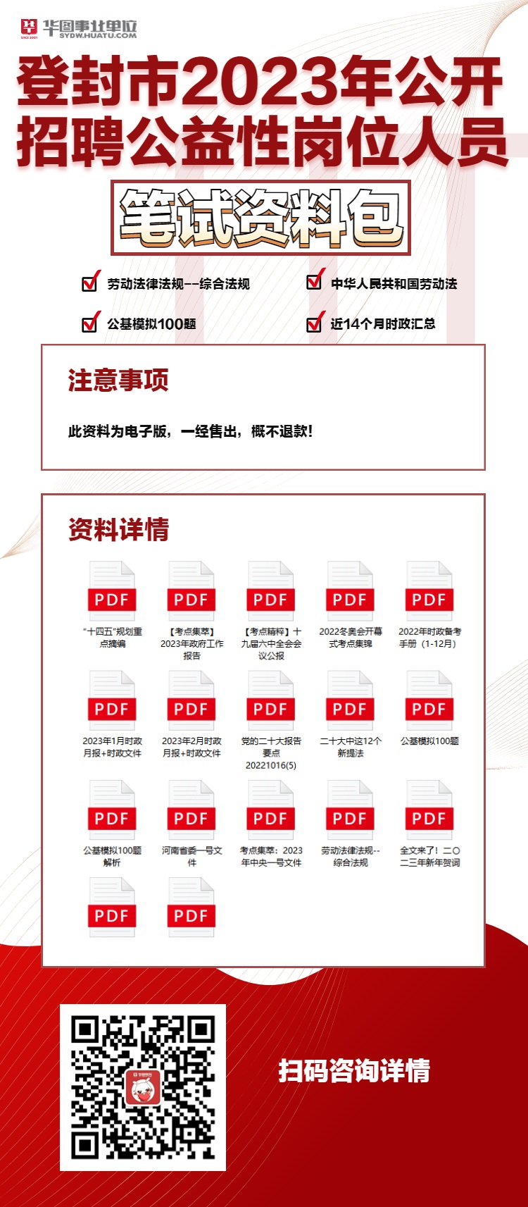 登封最新招聘资讯,变化中的机遇,学习成就未来之路